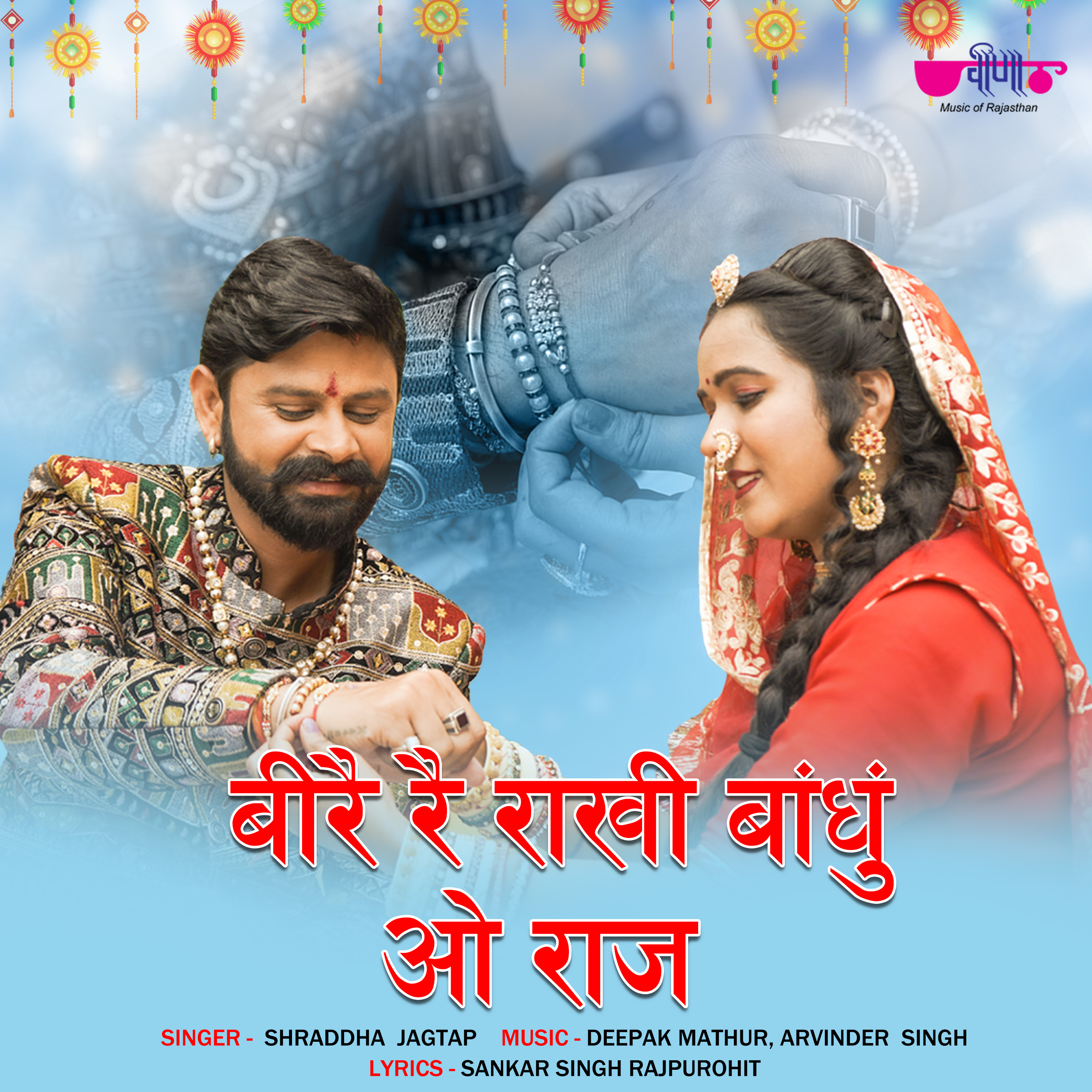 Beere Re Rakhi Bandu